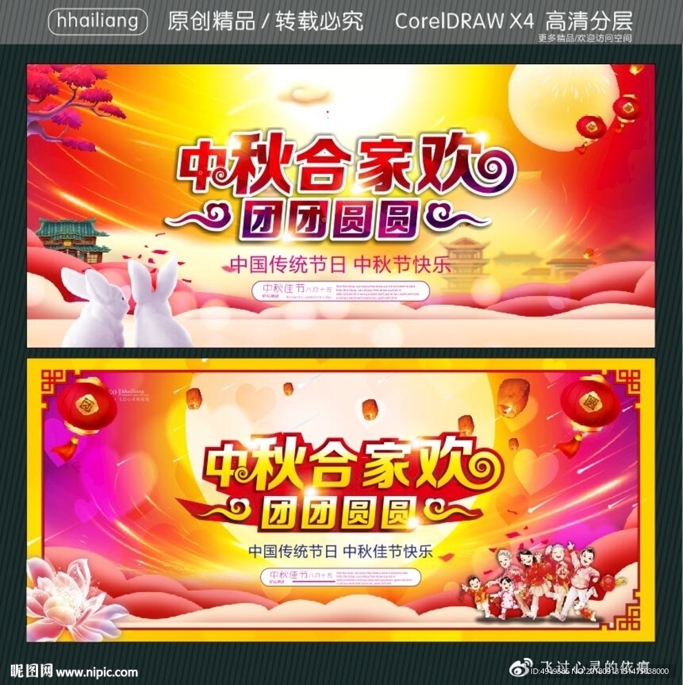 中秋合家欢 团团圆圆