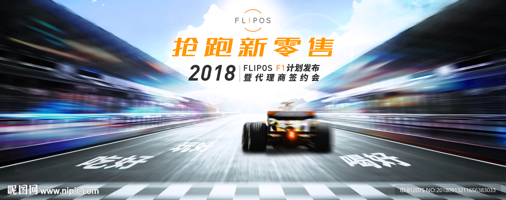 F1新零售