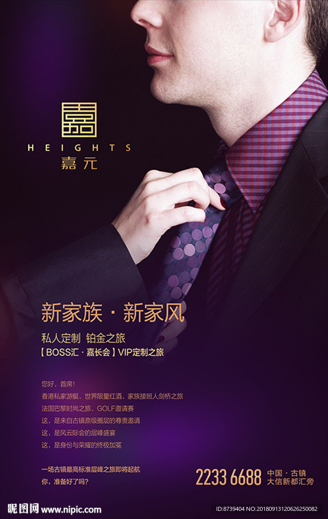 领结 宴会 家族 地位