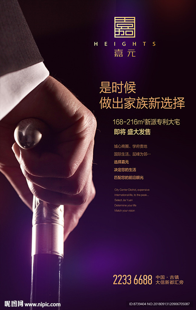 家族 权杖 手 复式大宅