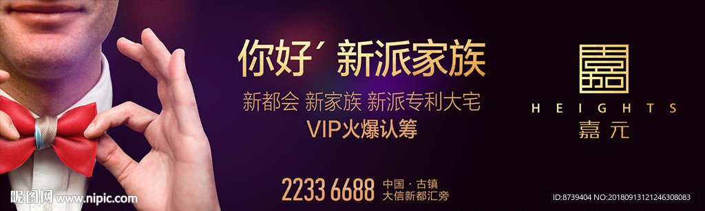 领结 家族 地位 复式大宅