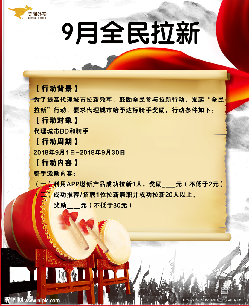 9月全民拉新  美团 外卖