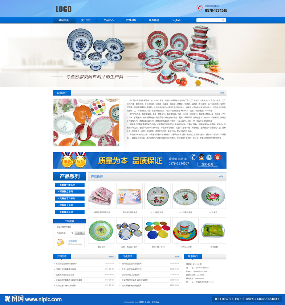 餐具网站模板 日用百货网站图