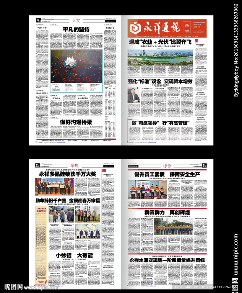 word报纸排版企业报刊版式