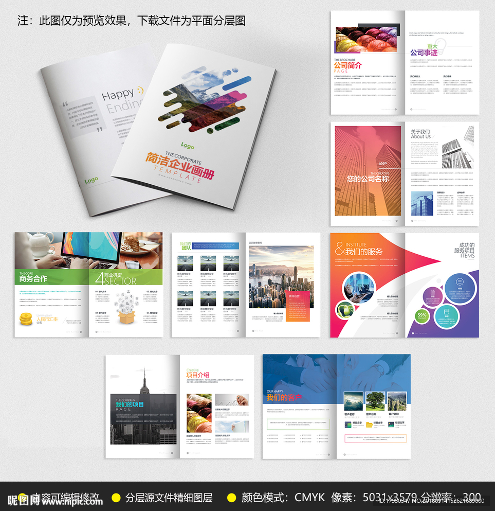 简洁大气企业画册