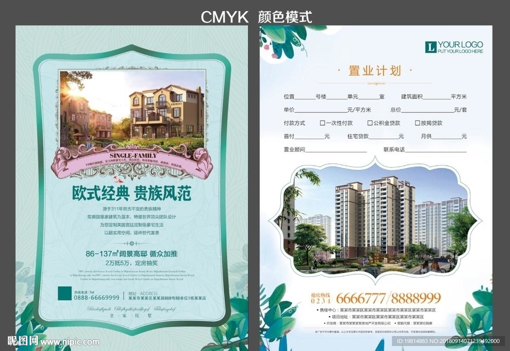 地产宣传单