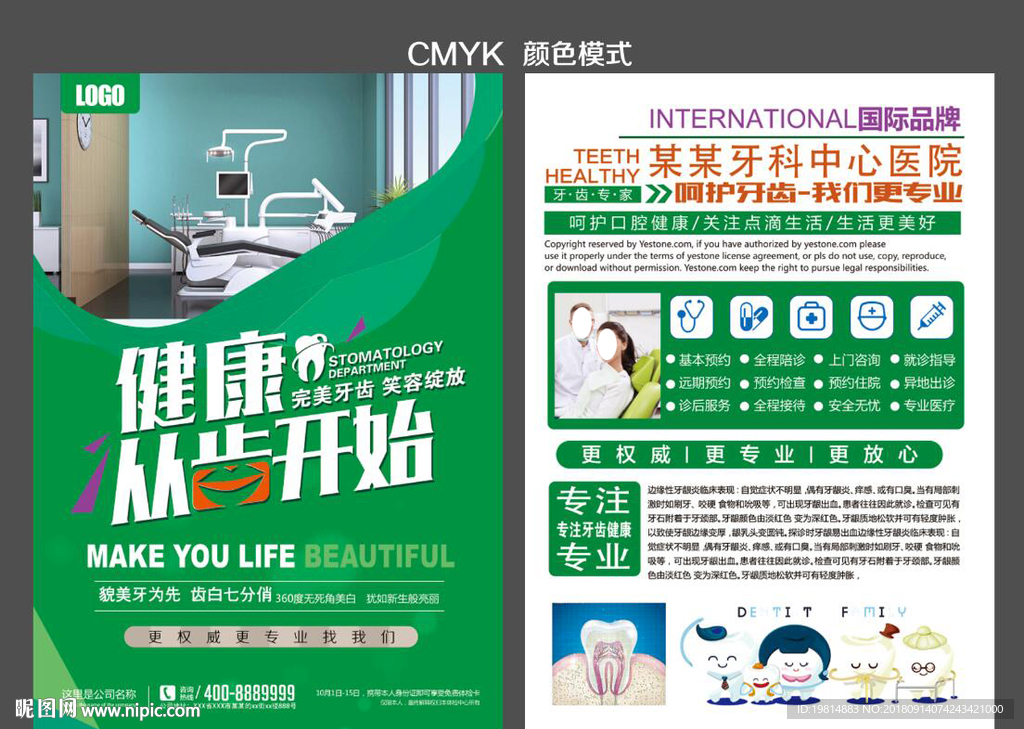 牙科宣传单