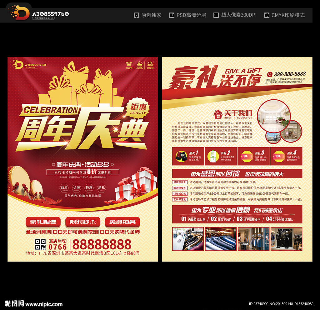 周年庆宣传单