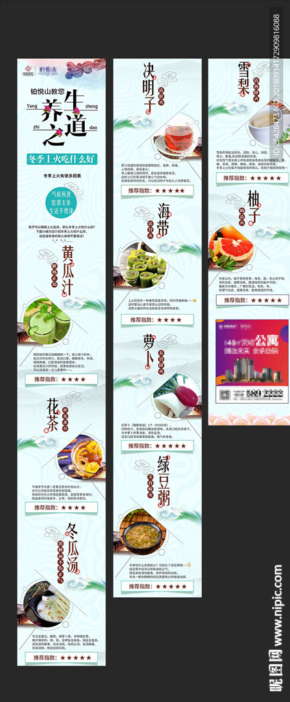 地产冬季养生微信长图