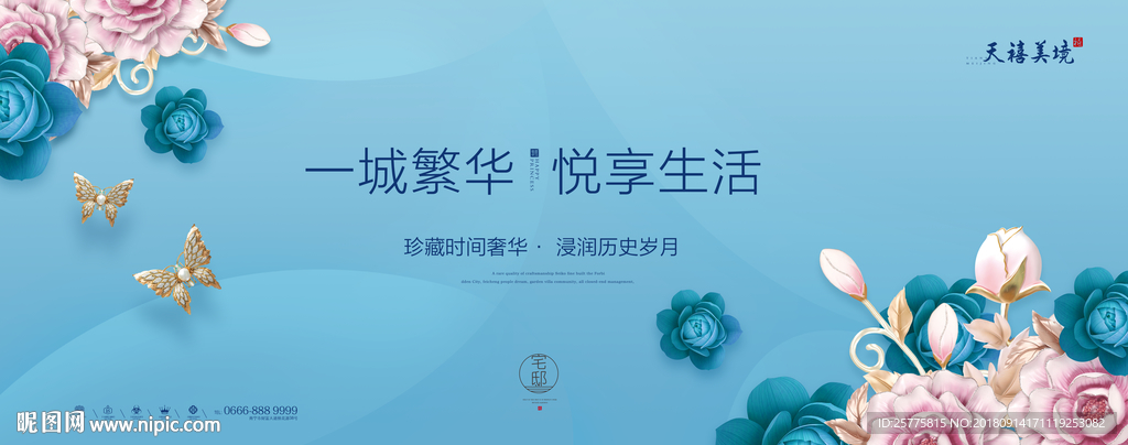 唯美意境地产广告