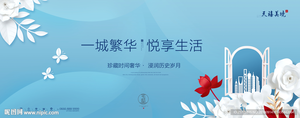 唯美意境地产广告