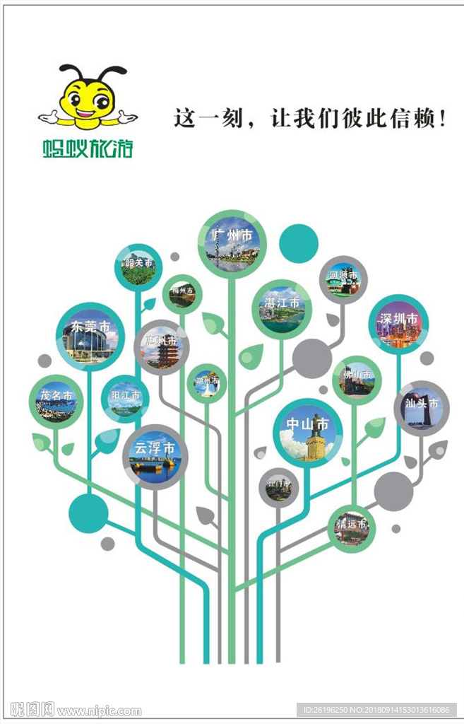 发财树  矢量图   蚂蚁