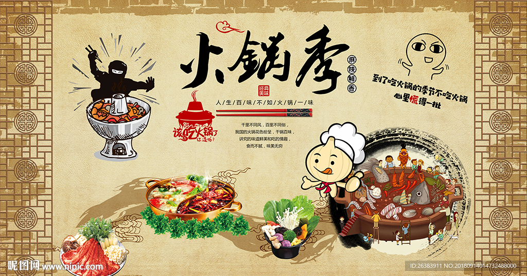 火锅背景墙