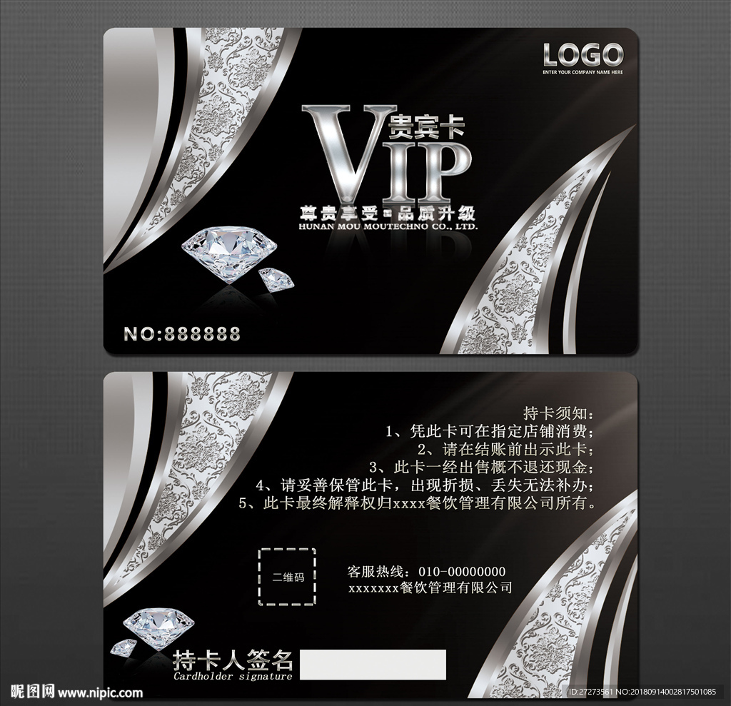 高档VIP卡