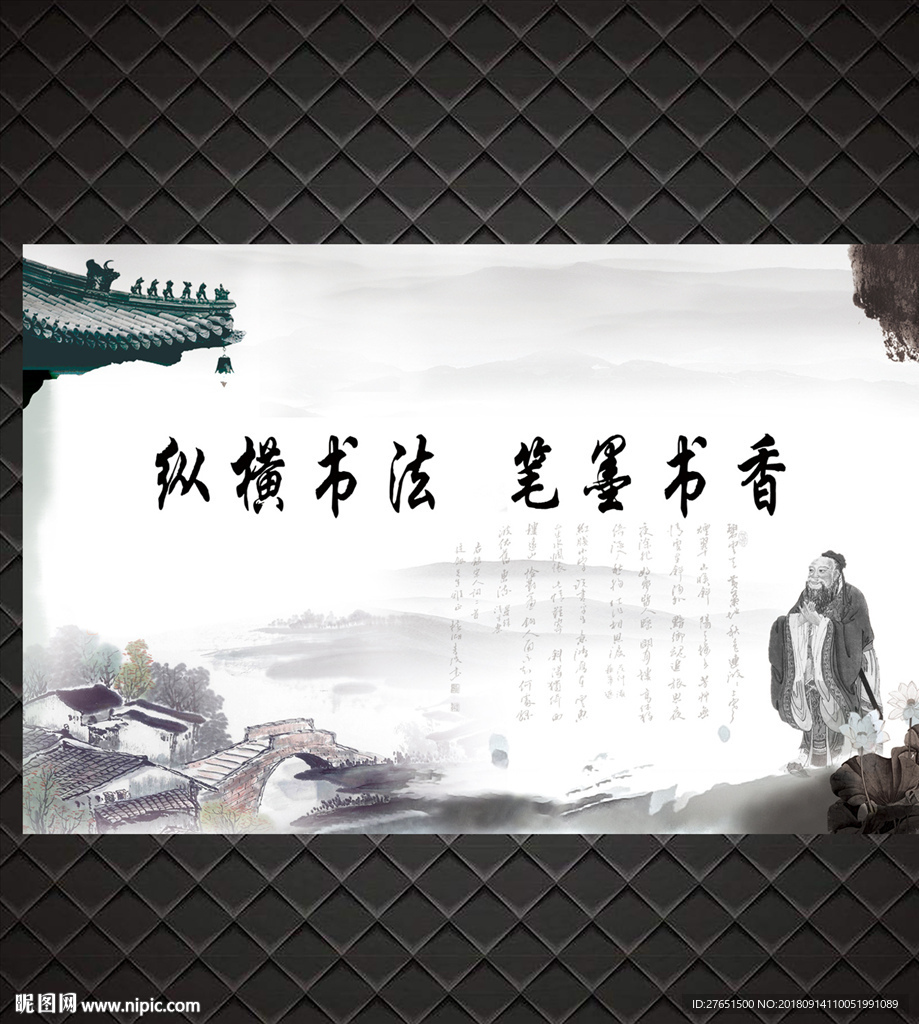 国学书法背景板