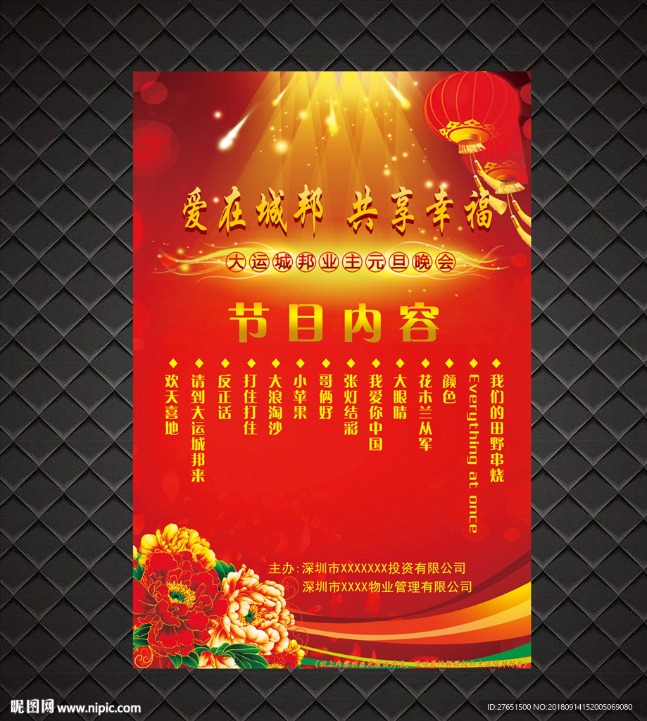 元旦晚会节目清单