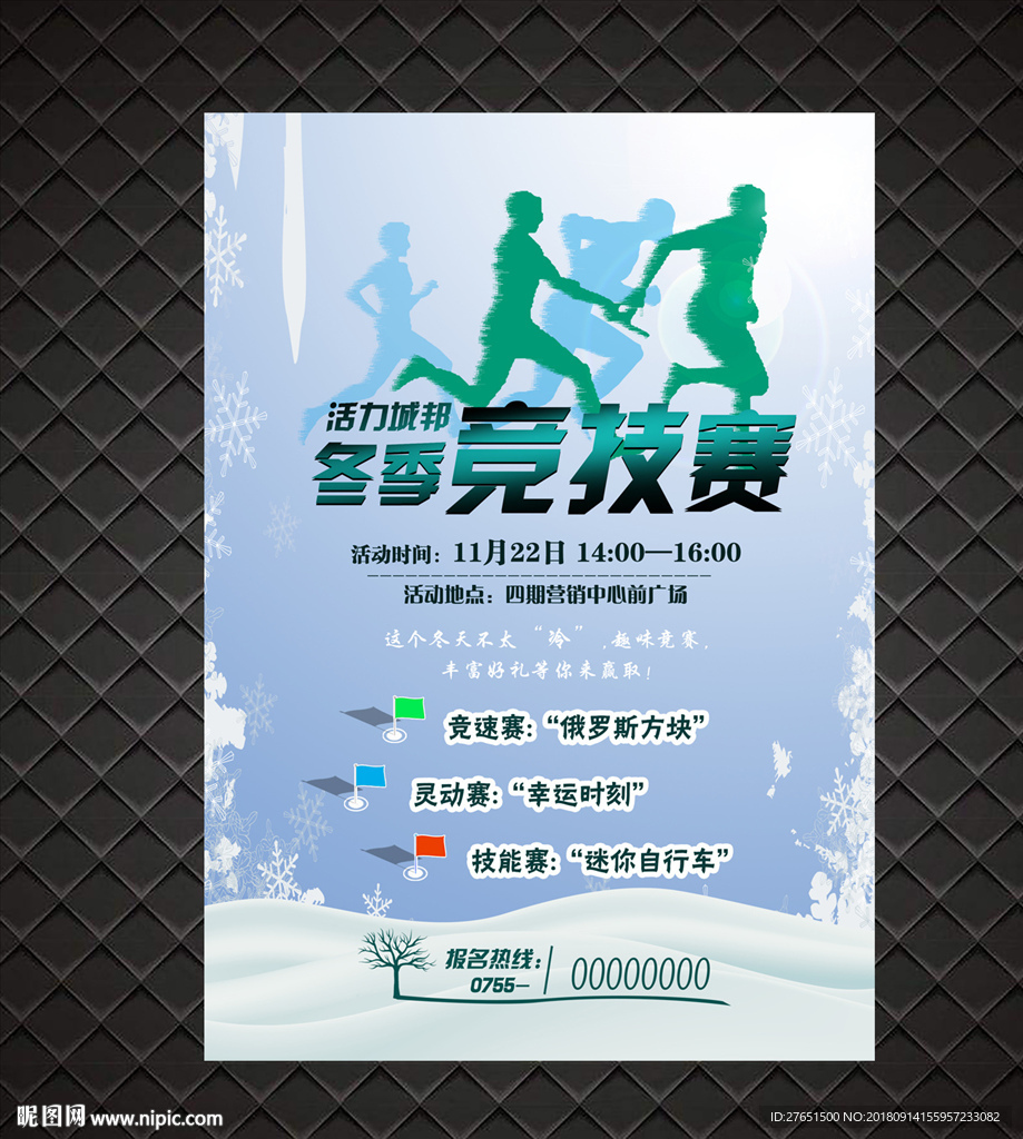 冬季竞技赛海报
