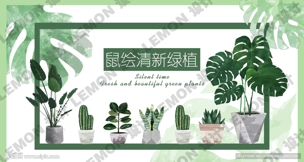 清新绿植海报