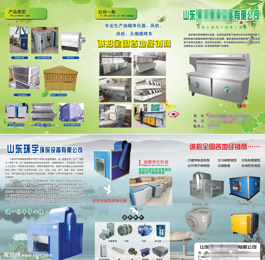 环保设备彩页