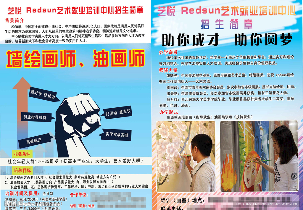 艺术就业培训彩页