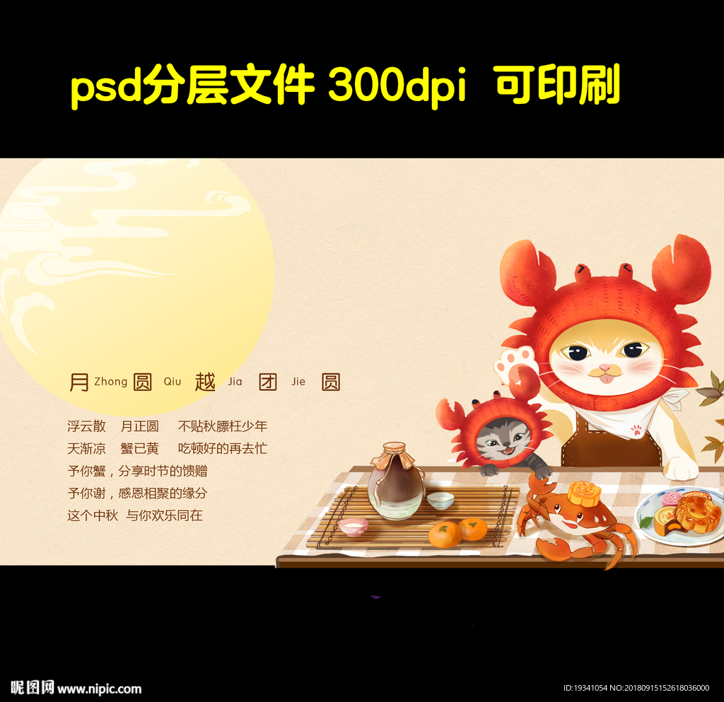 中秋礼品卡 手绘蟹卡