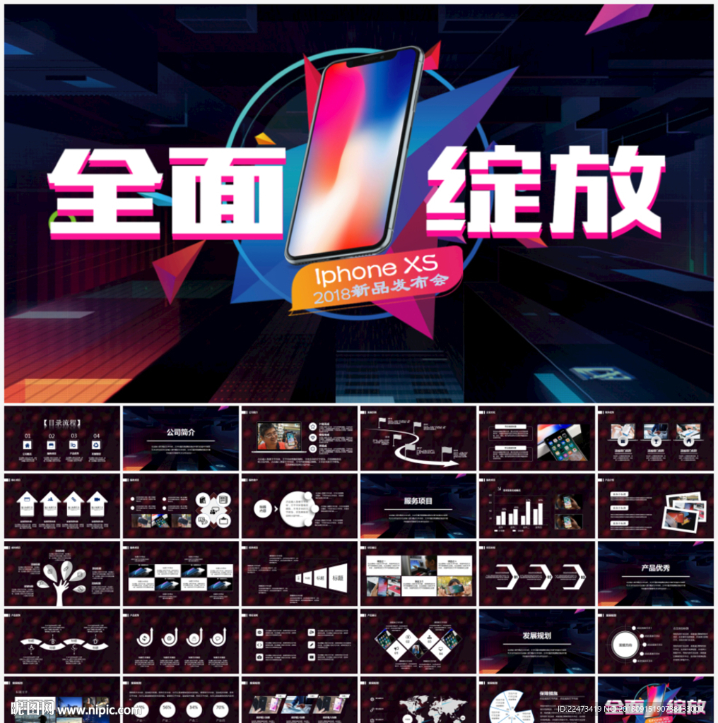 苹果手机发布会PPT