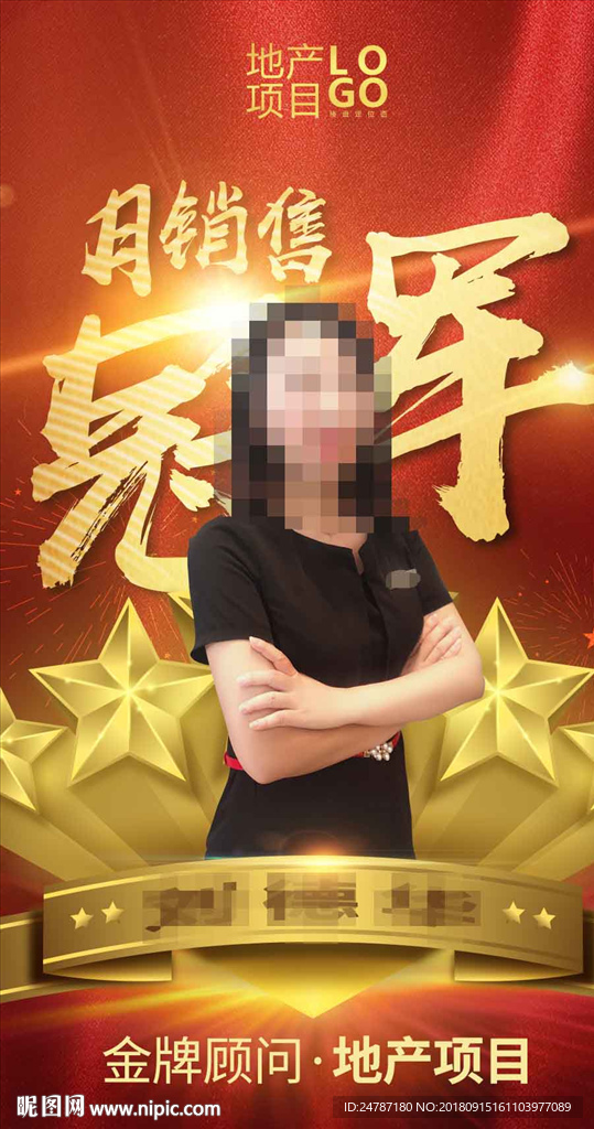 房地产销冠促销微信