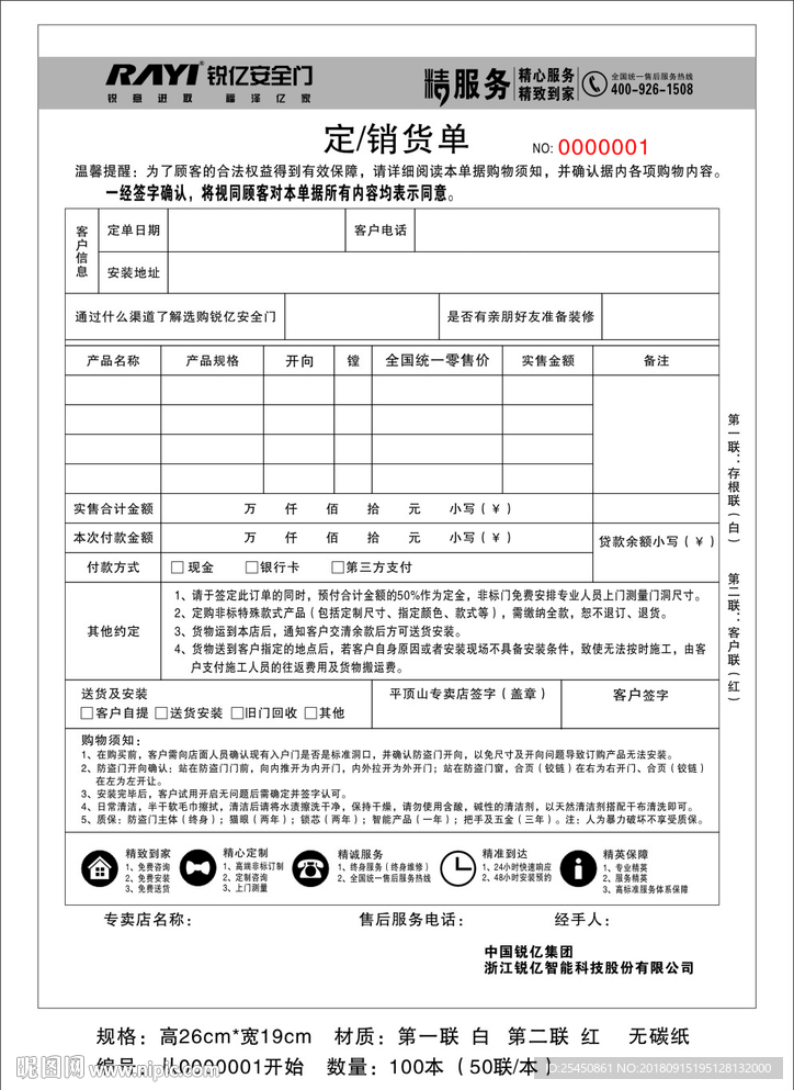 锐亿安全门 两联单