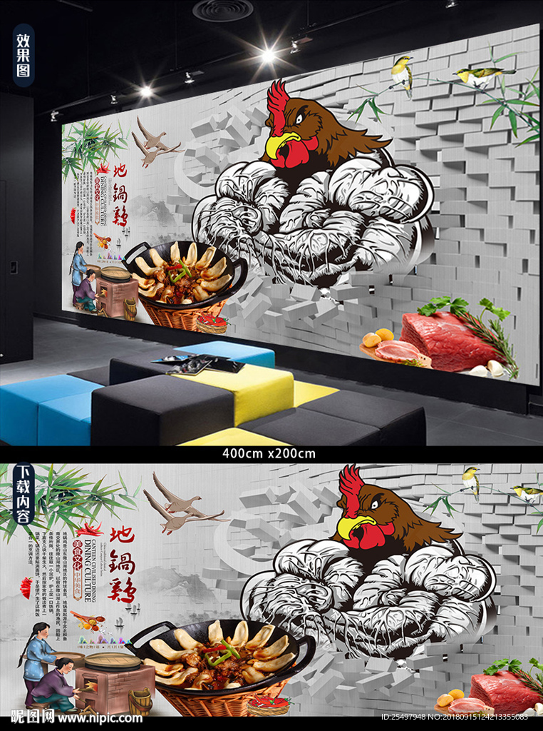 地锅鸡背景墙