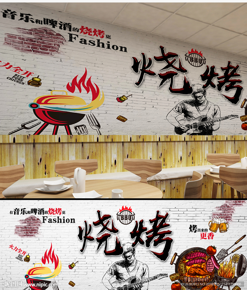 烧烤背景墙