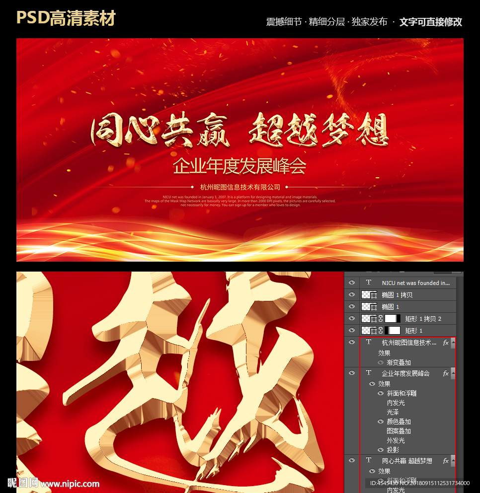 同心共赢超越梦想