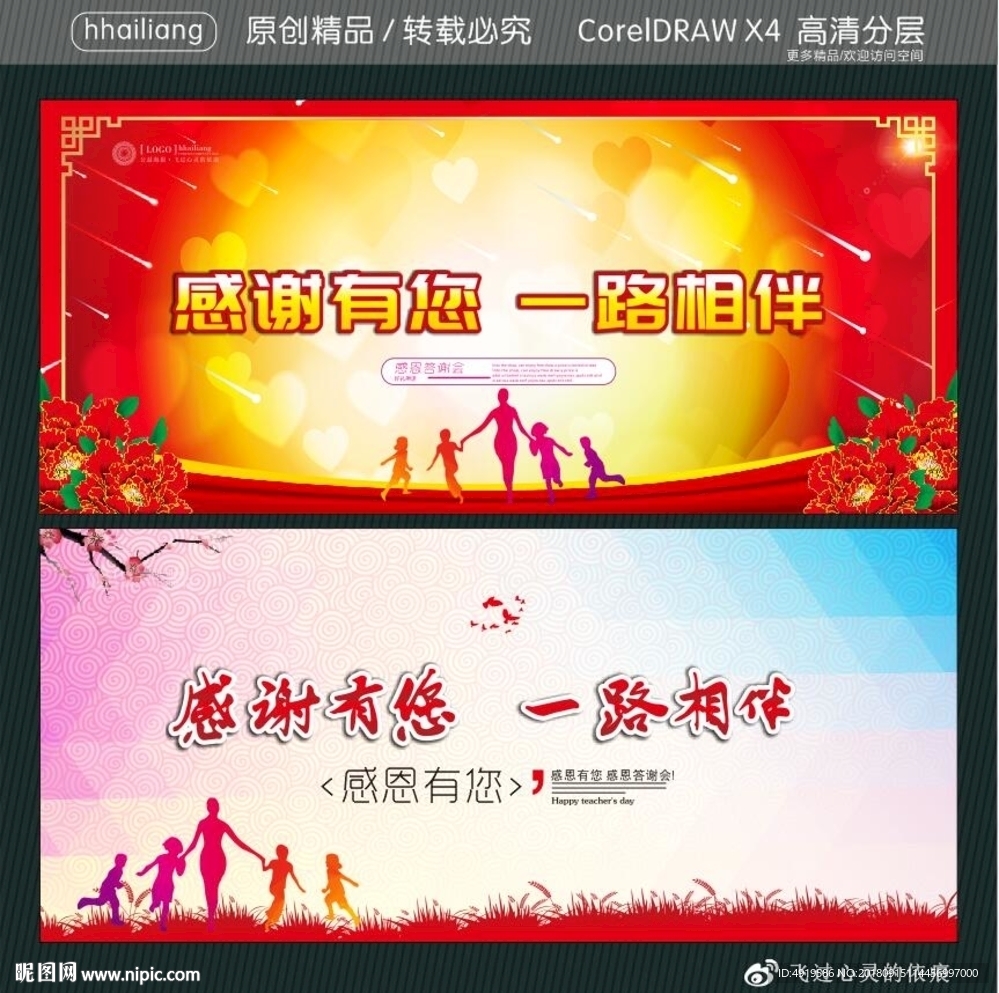 感谢有您 一路相伴