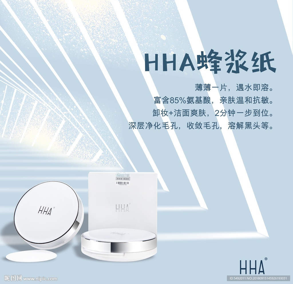 HHA蜂浆纸海报