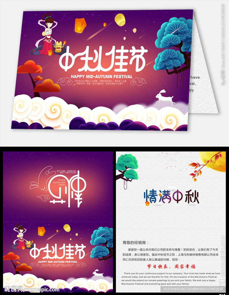 中秋佳节中秋贺卡