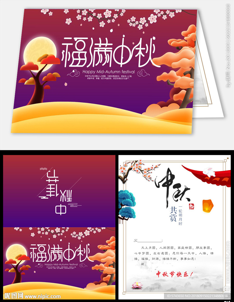 2018年中秋贺卡