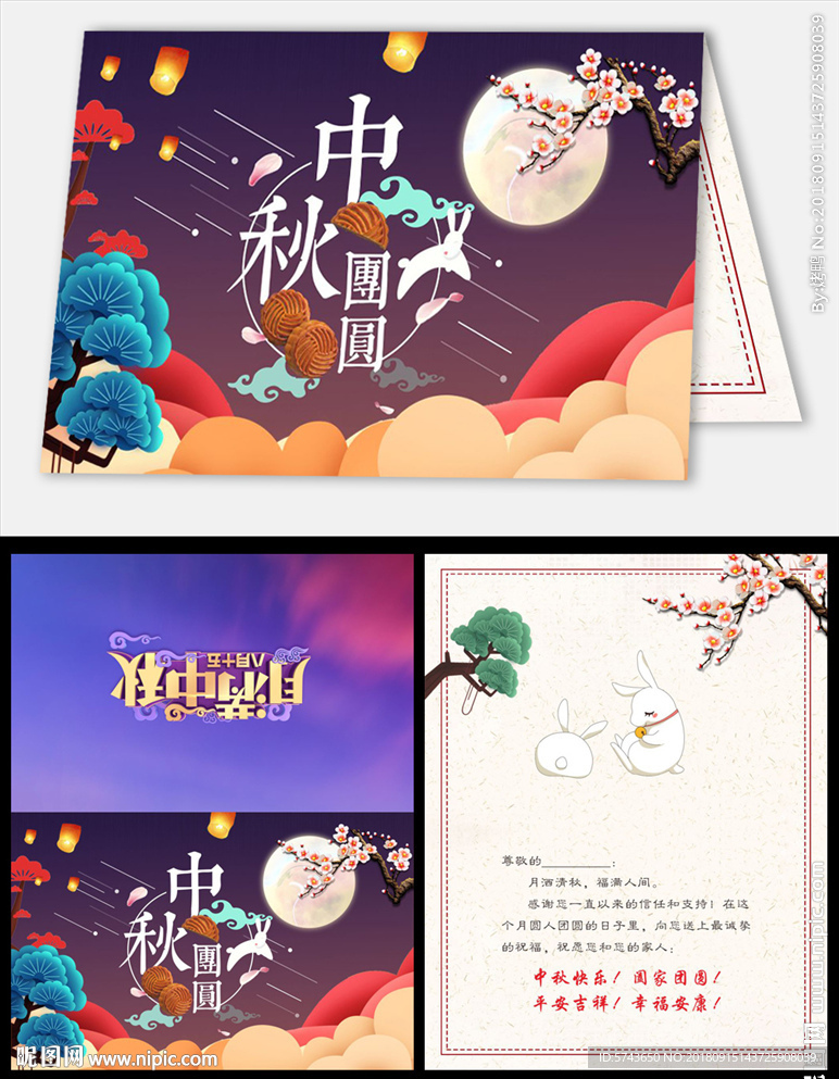中秋贺卡八月十五中秋节贺卡