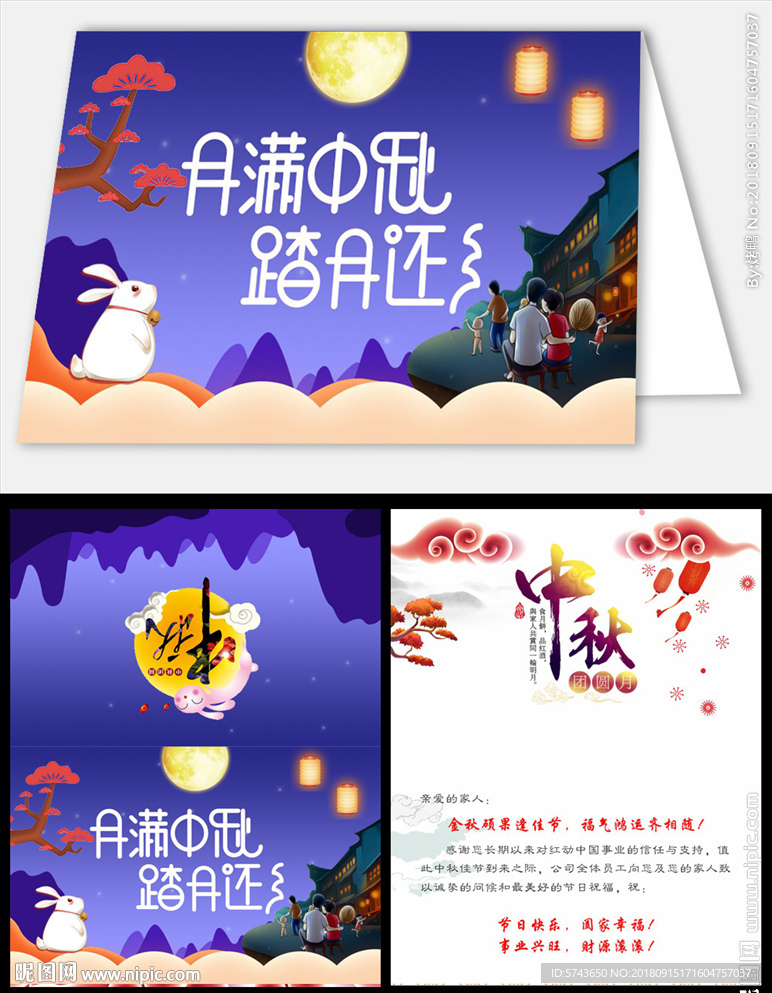 中秋贺卡设计模板