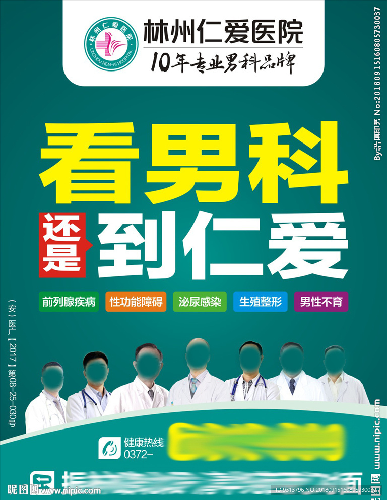 仁爱医院看男科