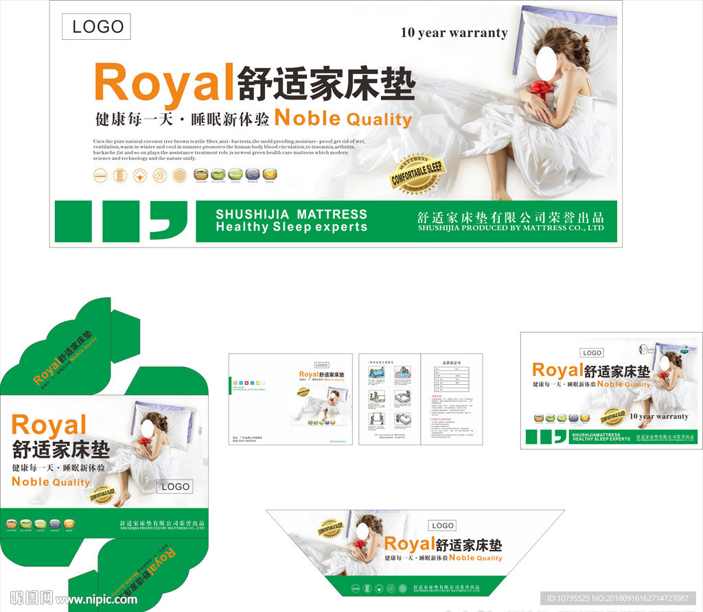 床垫商标五件套