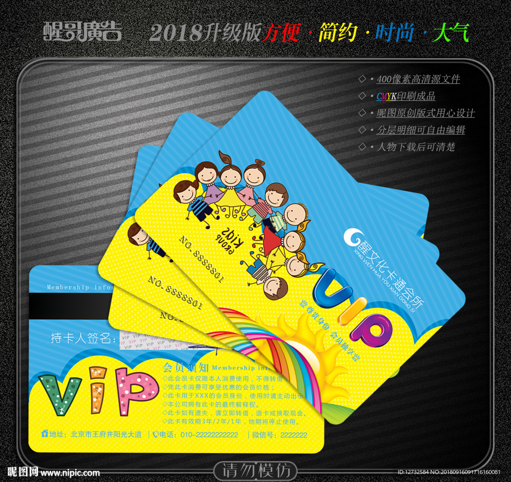 卡通会员卡