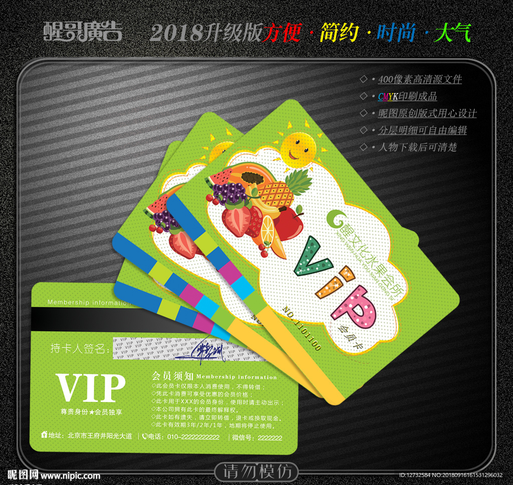 水果会员卡