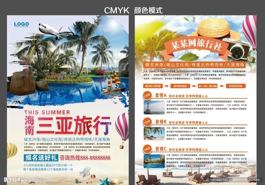 三亚宣传单