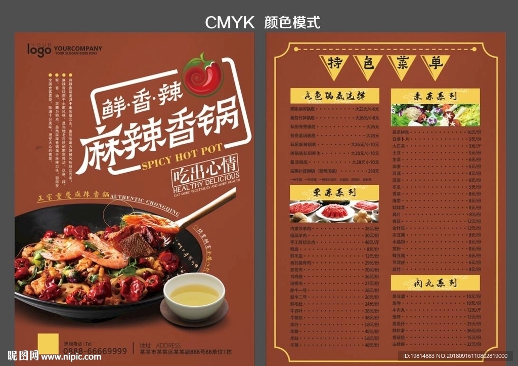 麻辣香锅宣传单