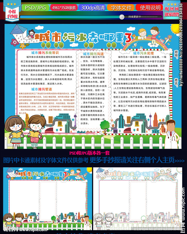 城市污水去哪里手抄报城市科普