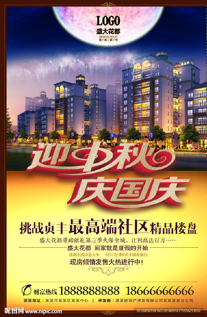 房地产 节日促销 DM单