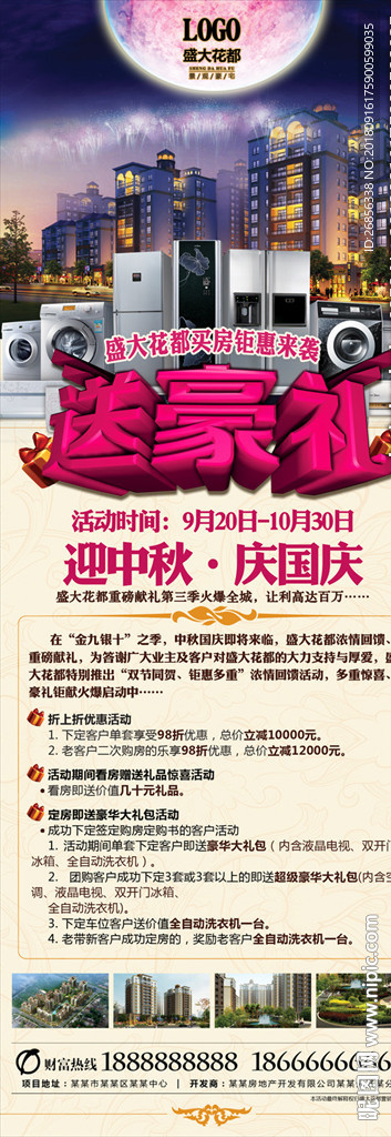 房地产 节日促销 展架
