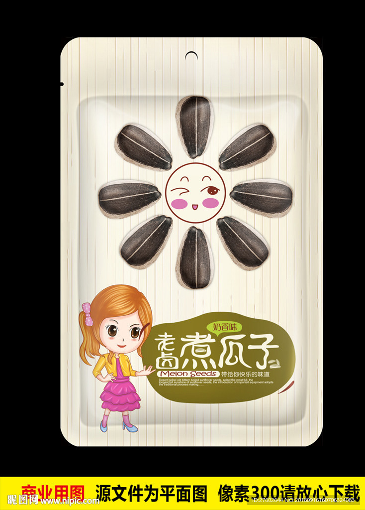 瓜子包装 平面展开图