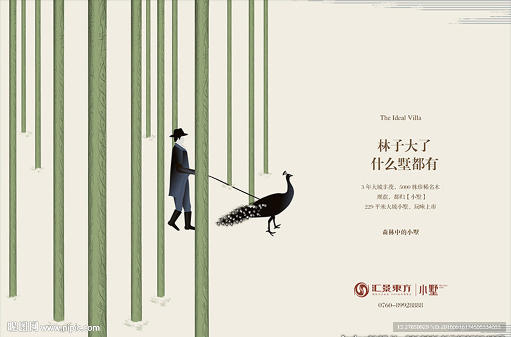 孔雀 绅士 树林 微信广告