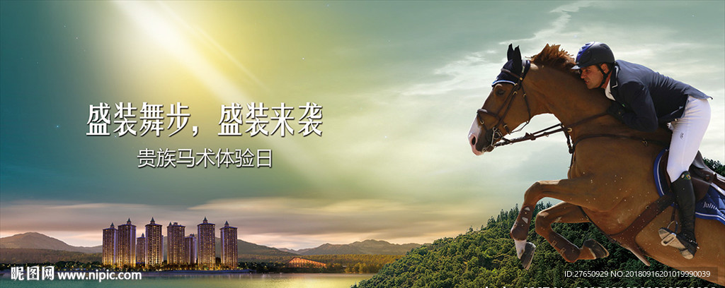 骑马 马术 盛装舞步