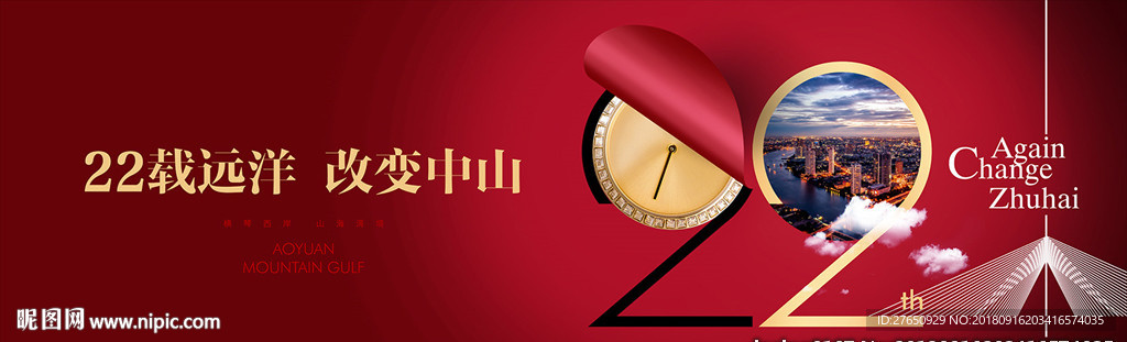 22周年 周年庆 大桥